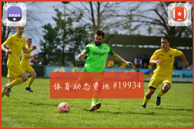2026世界杯法国队对塞内加尔盘口走势盘点