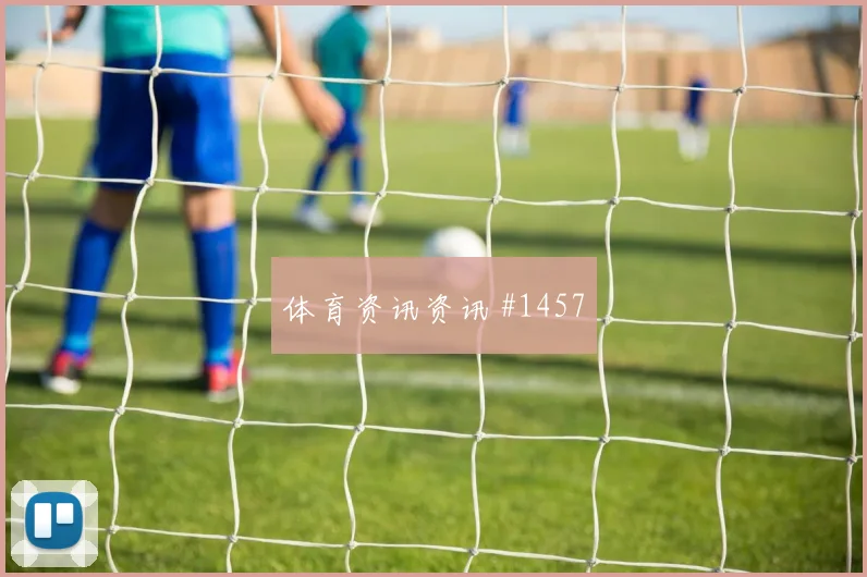 阿劳霍穆西亚拉同场爆发U20世界杯绝杀瞬间