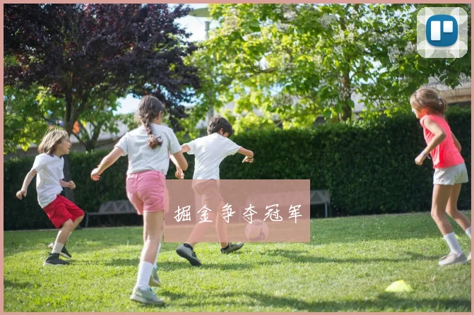掘金争夺冠军