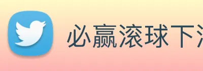 必赢滚球下注平台 Logo