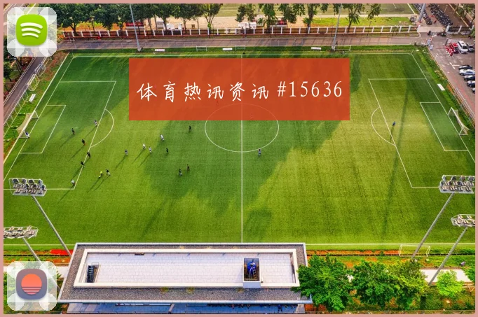 尼科威廉姆斯代表西班牙对阵沙特射门数据解读